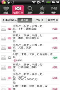 緣啟指尖 探秘世紀(jì)佳緣手機(jī)客戶端最新版婚戀交友服務(wù)