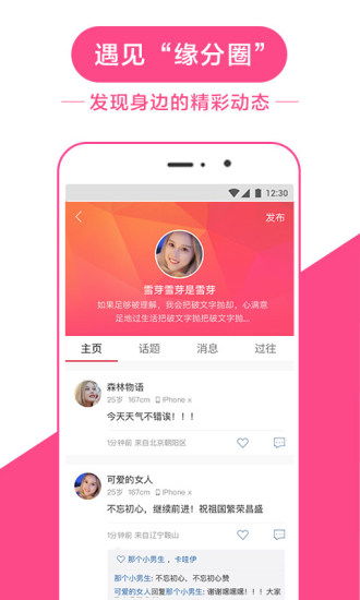 戀愛新起點(diǎn) 世紀(jì)佳緣APP安裝截圖背后的婚戀服務(wù)探秘